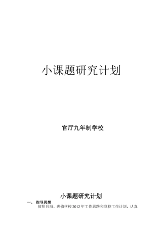 小课题研究计划201202