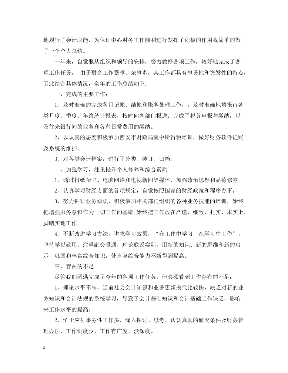 2020年度会计人员年终总结_第2页