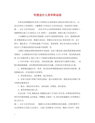 2020年度会计人员年终总结
