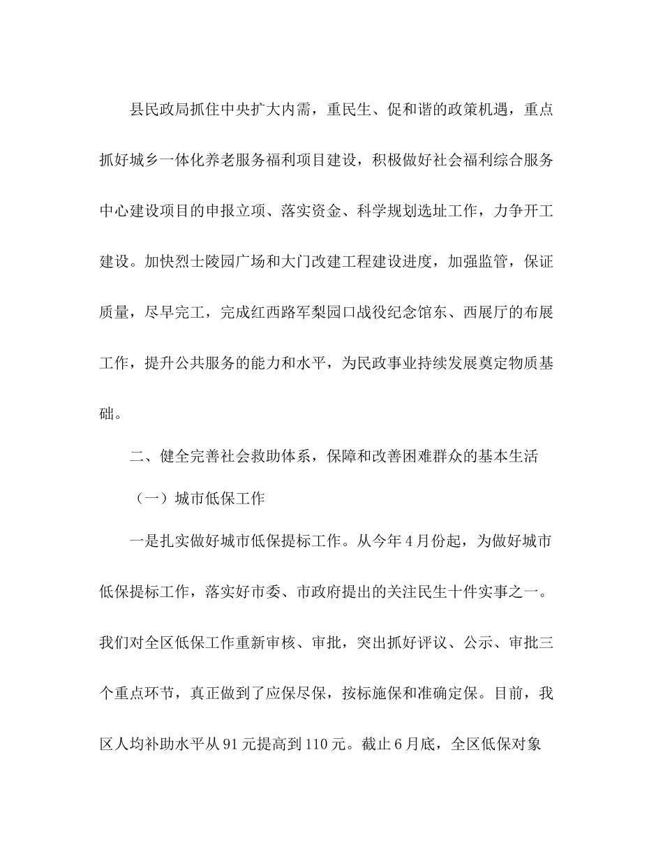 2020年民政局上半年工作总结_第2页