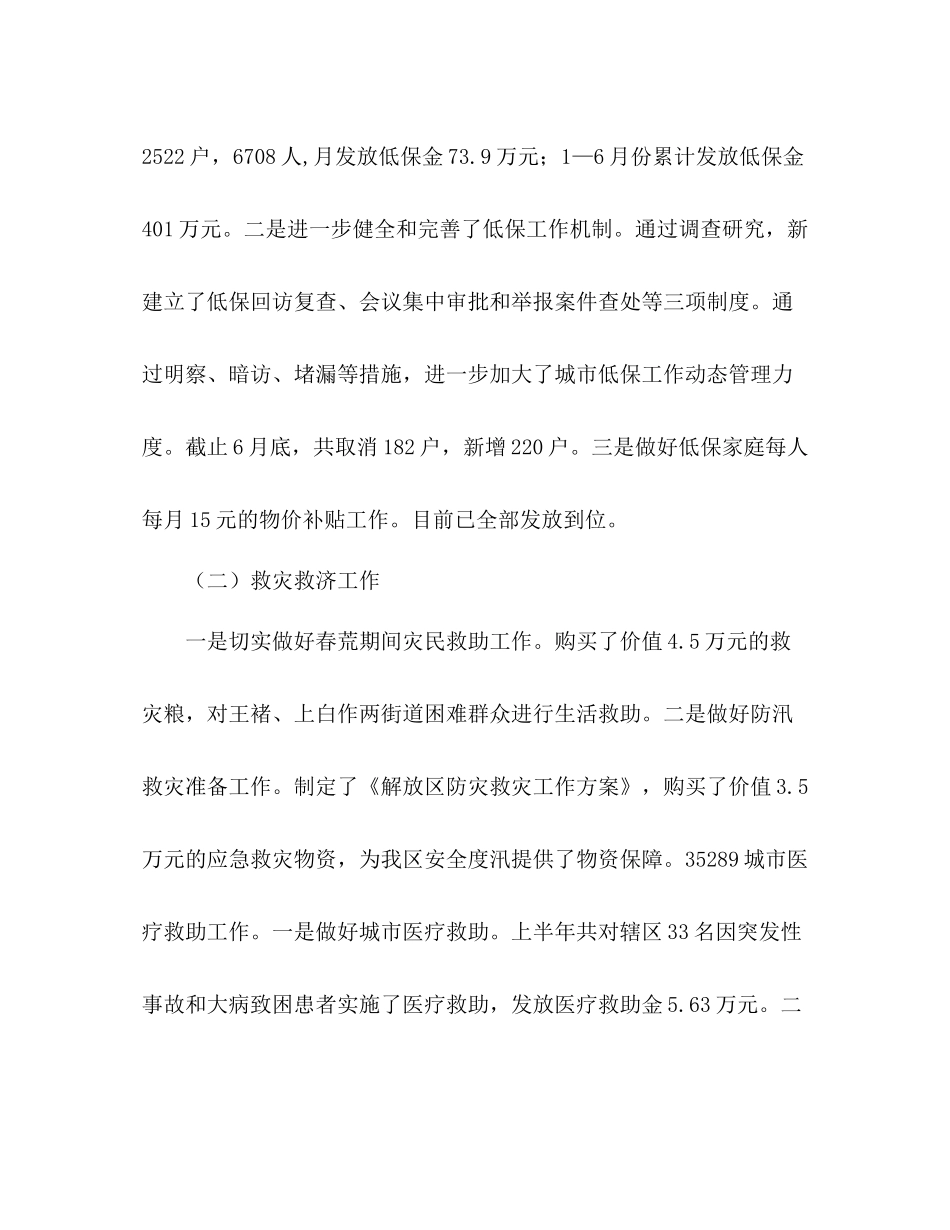 2020年民政局上半年工作总结_第3页