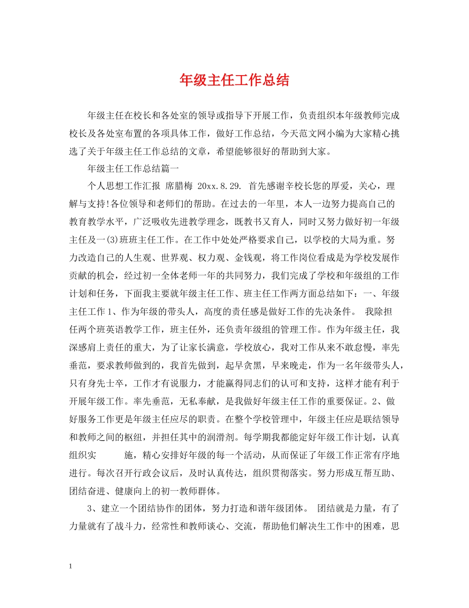 2020年级主任工作总结_第1页