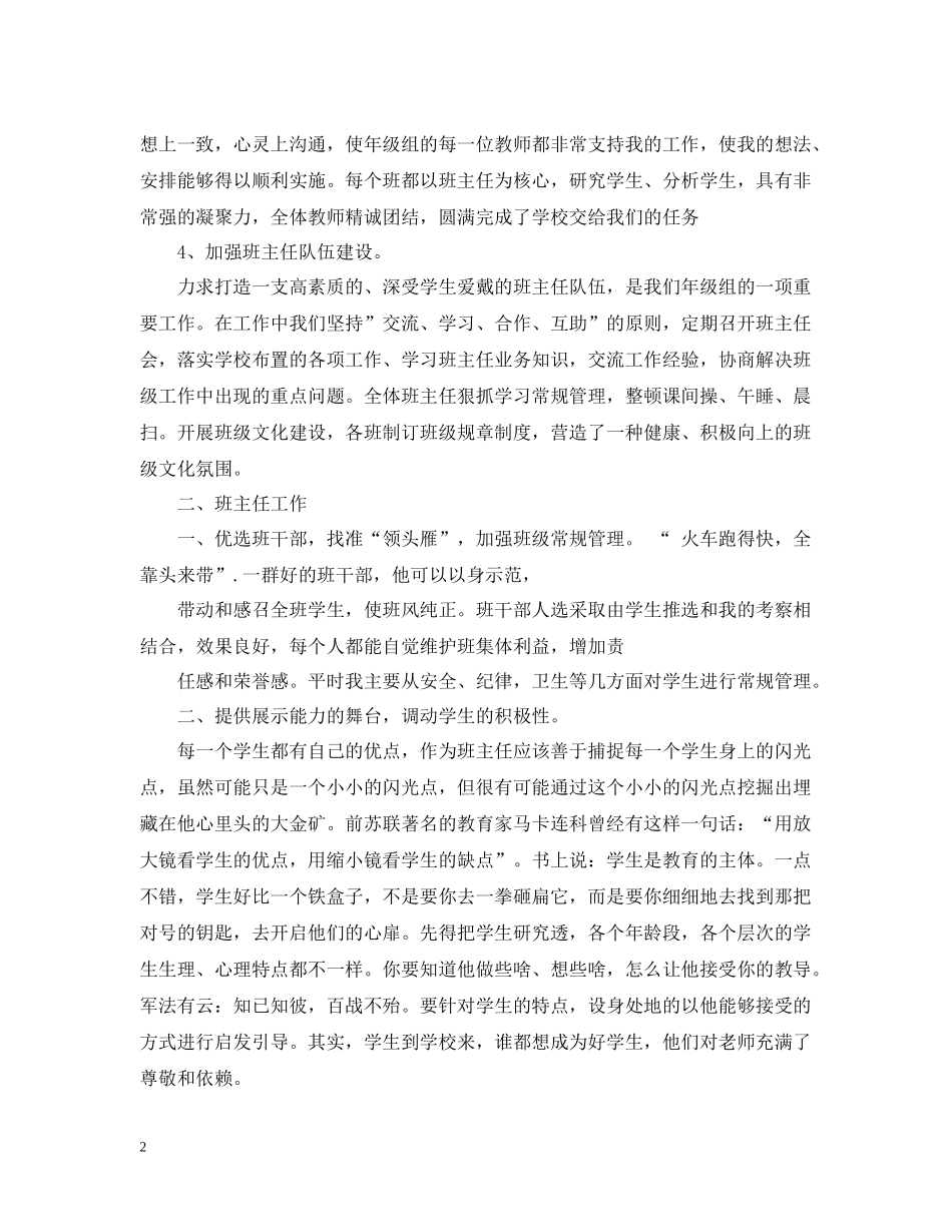 2020年级主任工作总结_第2页