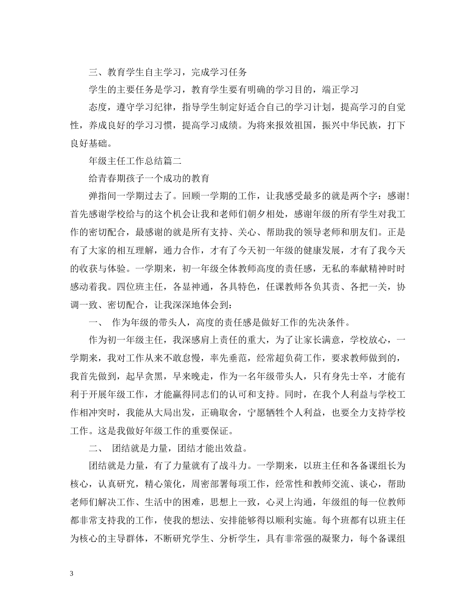 2020年级主任工作总结_第3页
