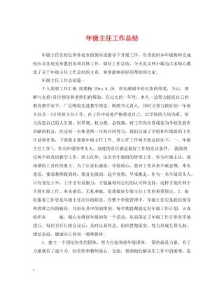 2020年级主任工作总结