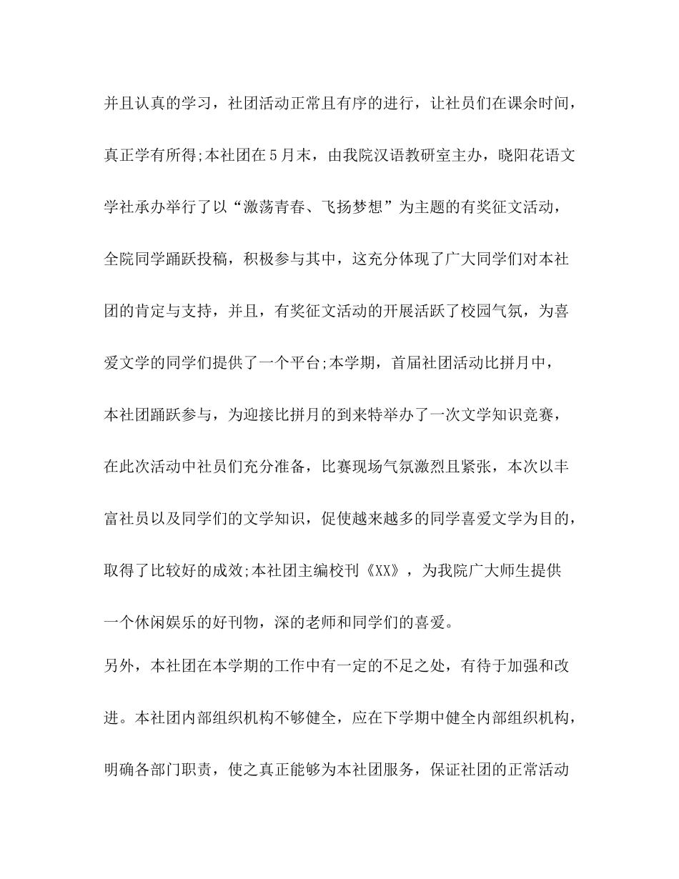 学院文学社上半年工作总结_第2页