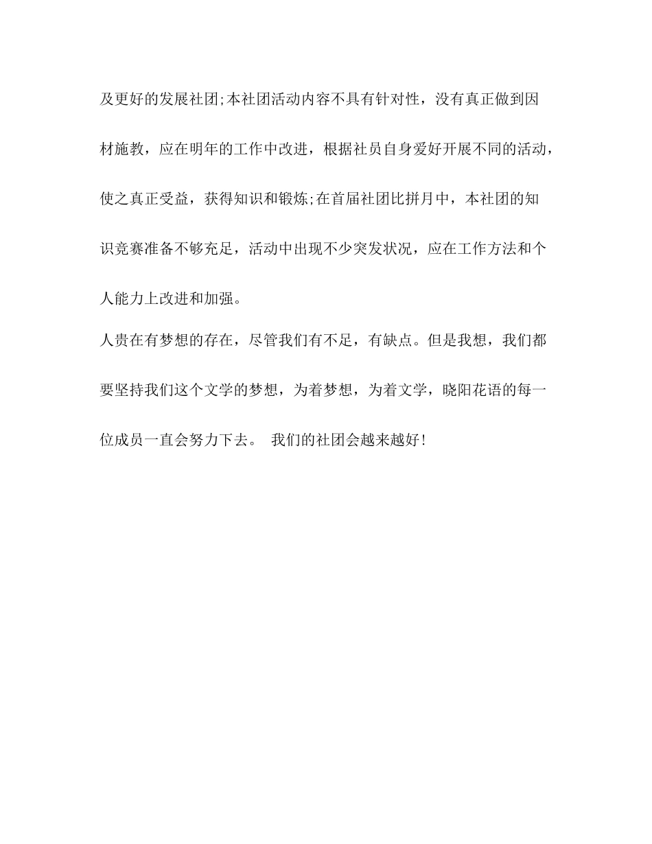 学院文学社上半年工作总结_第3页