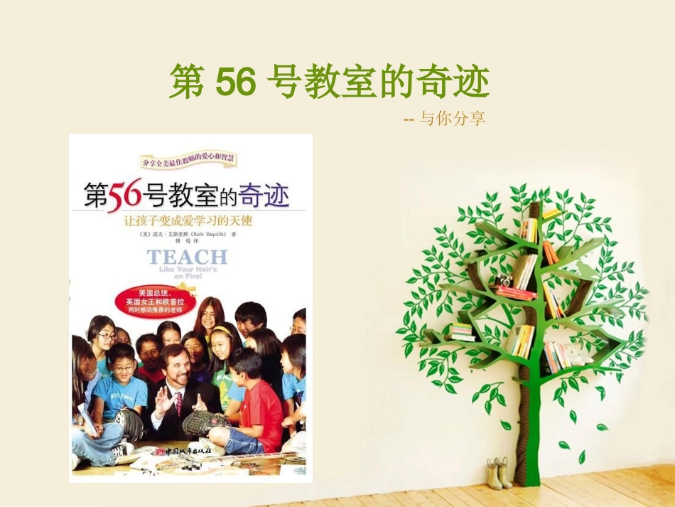 第56号教室的奇迹_第1页