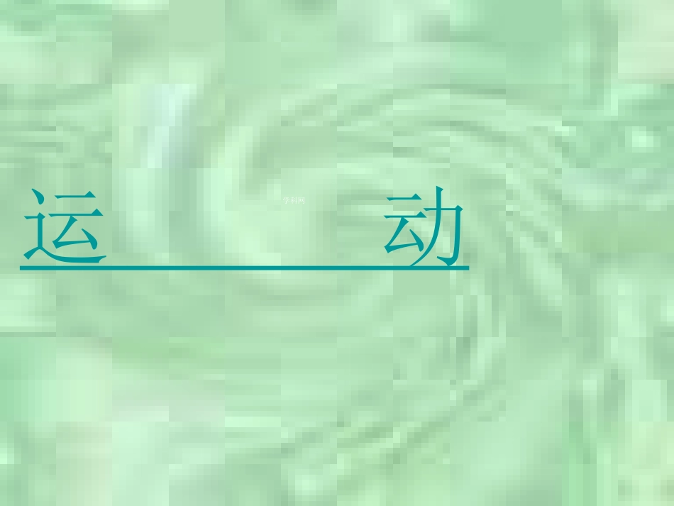 高中体育运动_第1页