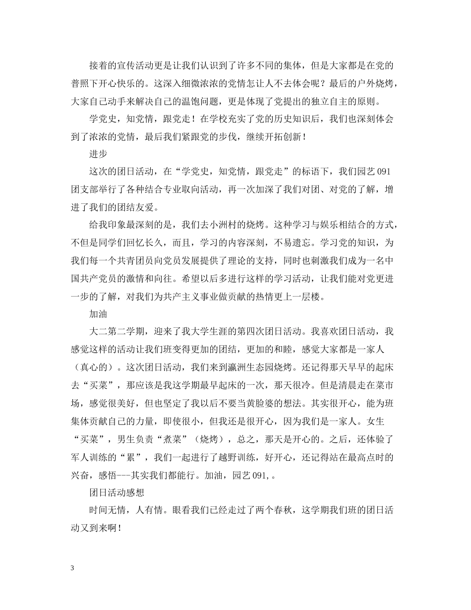 学党史知党情跟党走团日活动总结感想_第3页