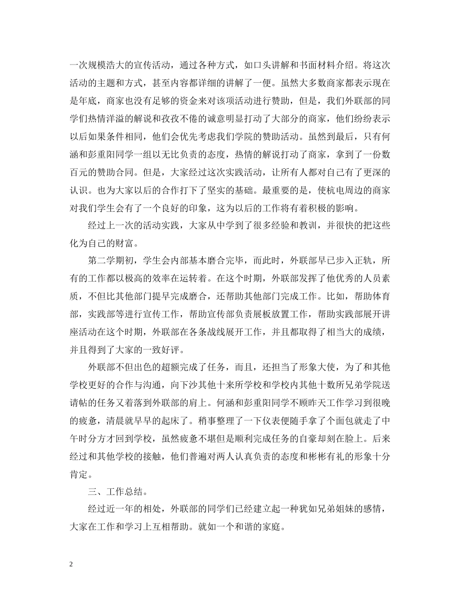 外联部干事工作总结范文_第2页