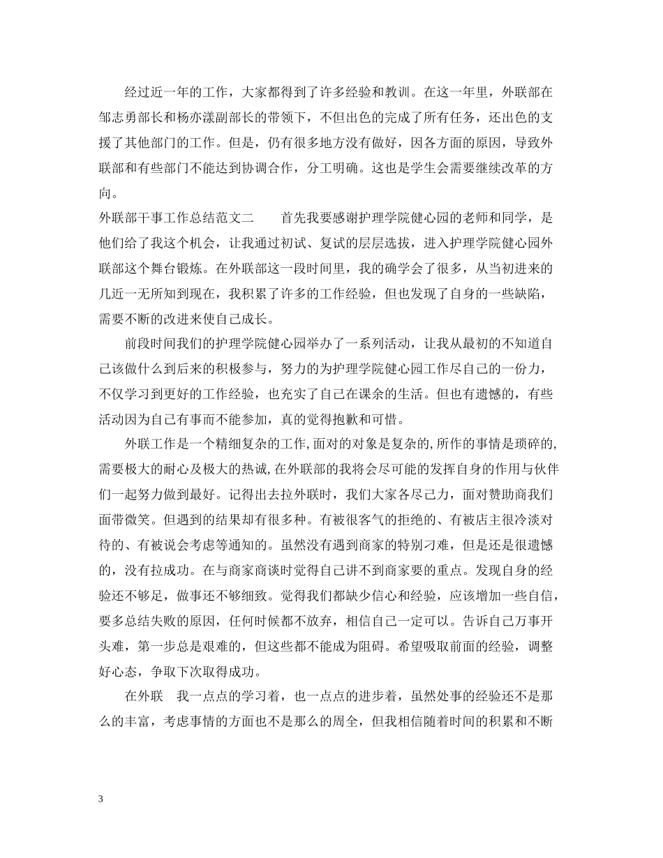 外联部干事工作总结范文_第3页