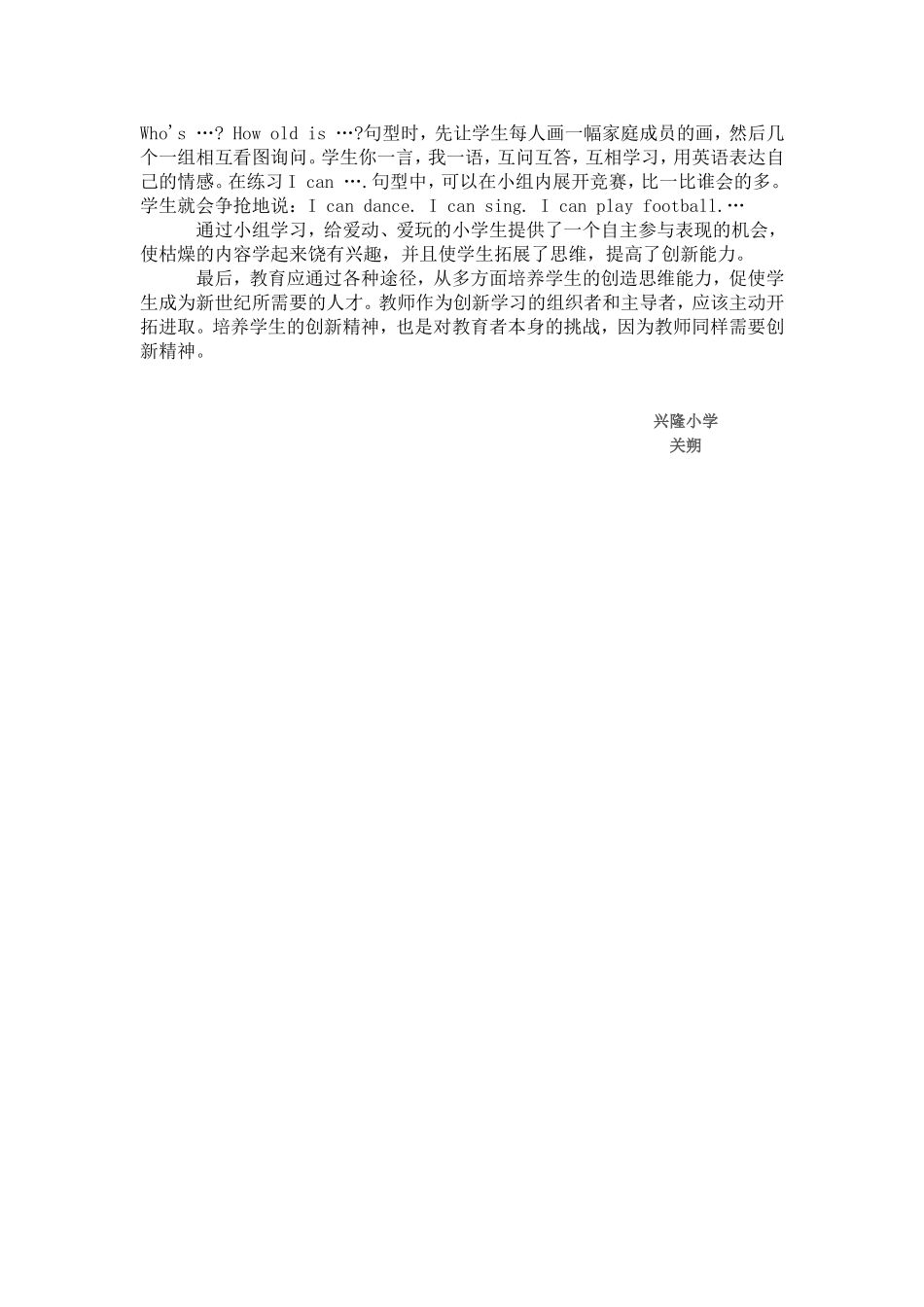 小学英语论文_第2页