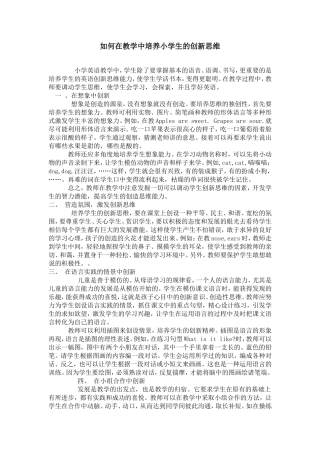 小学英语论文