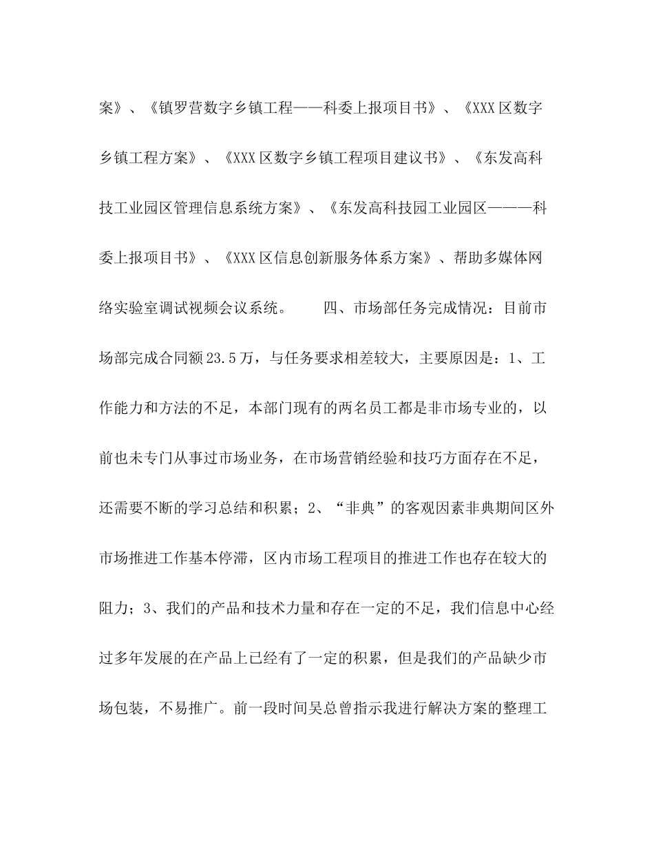 市场部年上半年工作总结_第2页