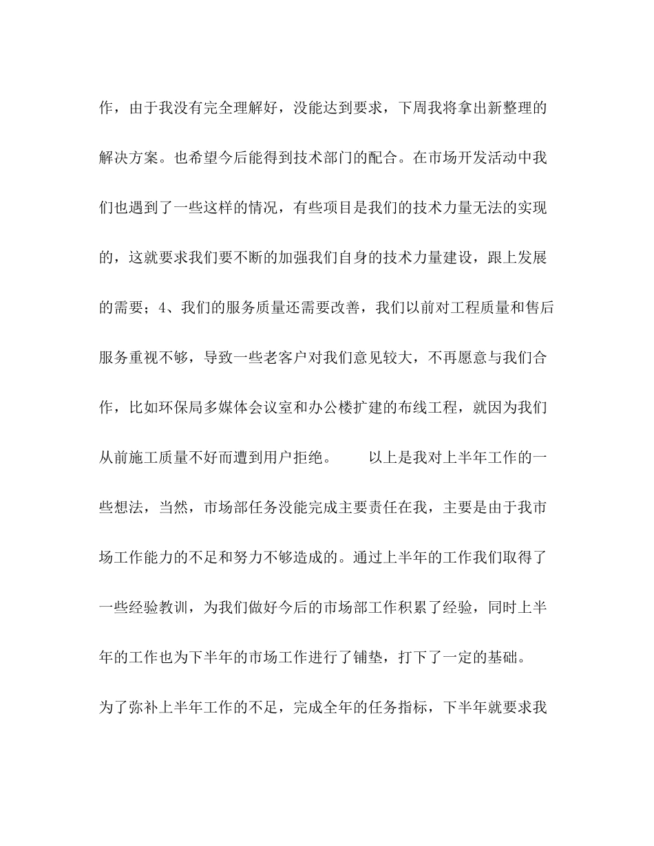 市场部年上半年工作总结_第3页