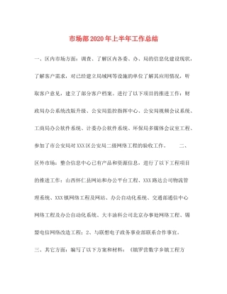 市场部年上半年工作总结