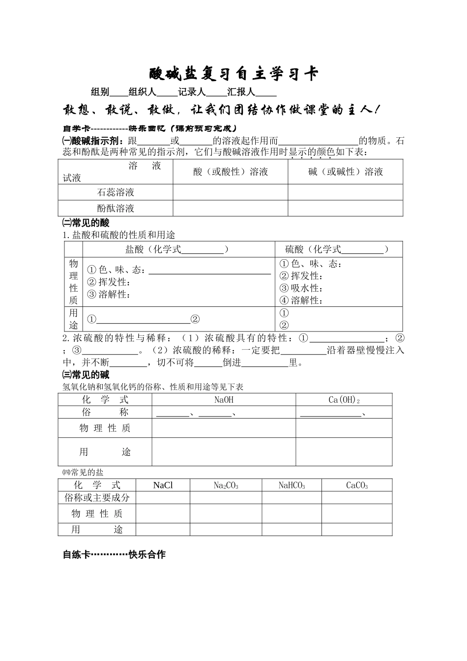 酸碱盐复习自主卡郭_第1页