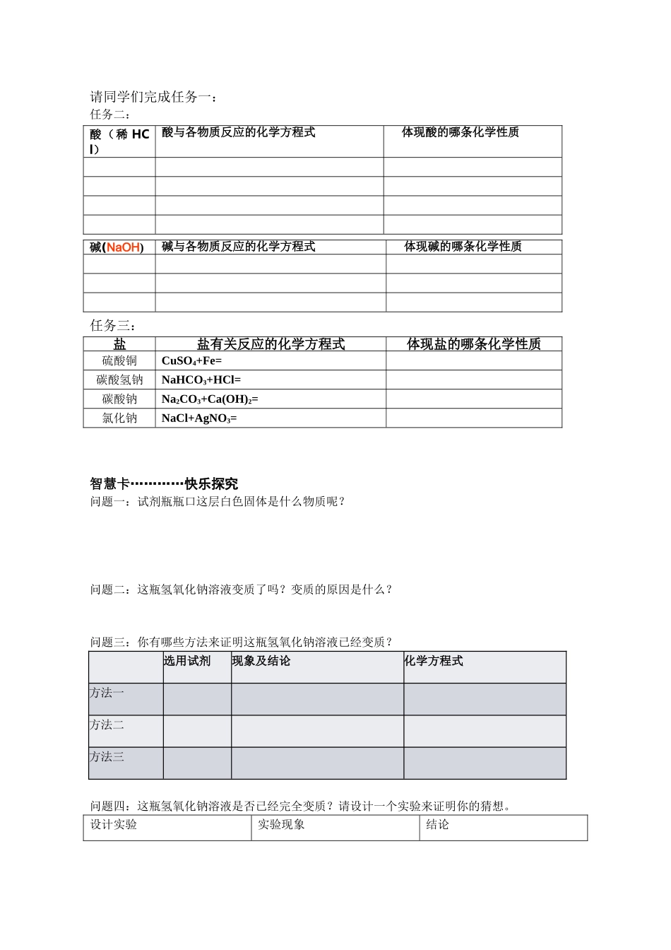酸碱盐复习自主卡郭_第2页