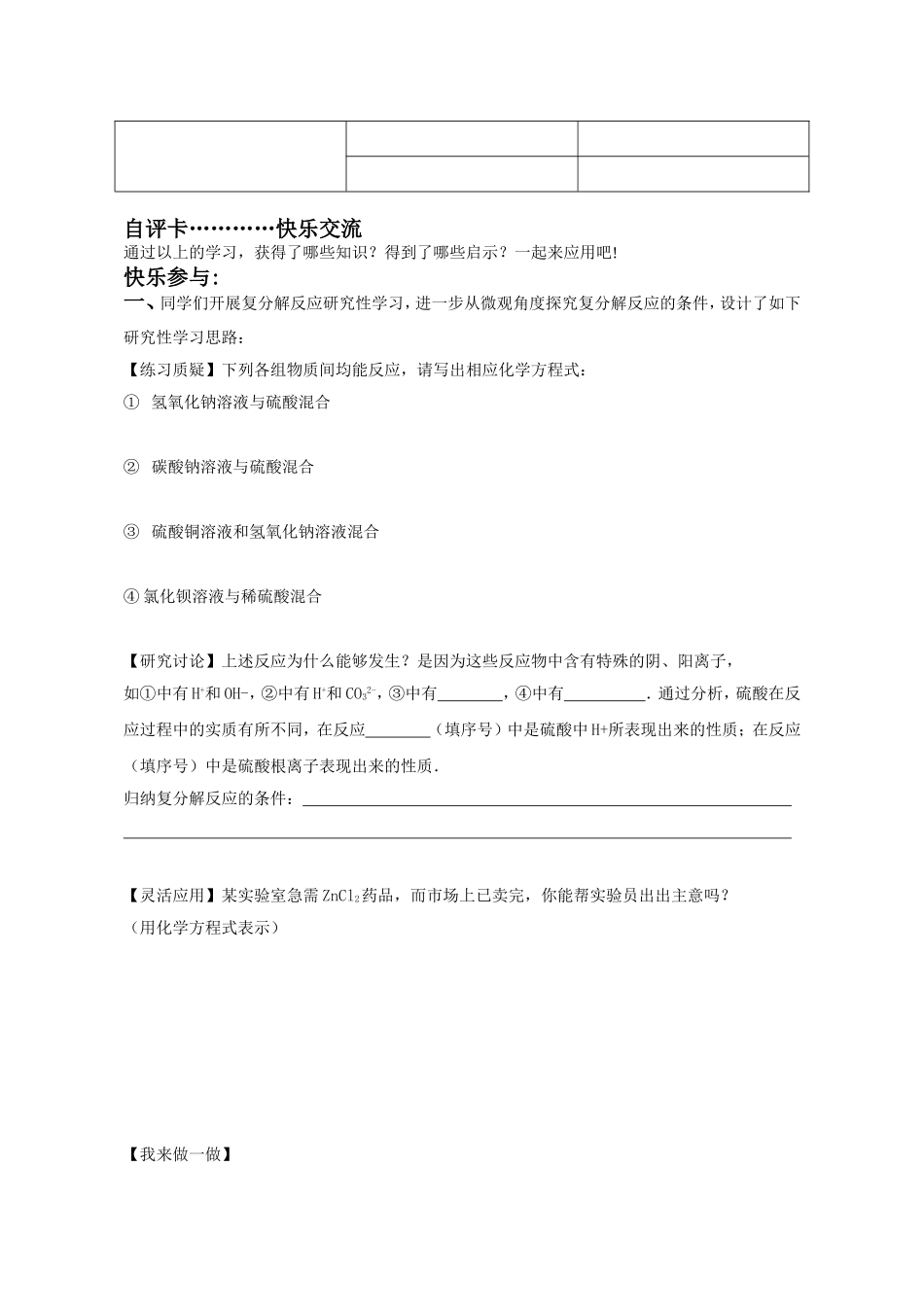 酸碱盐复习自主卡郭_第3页