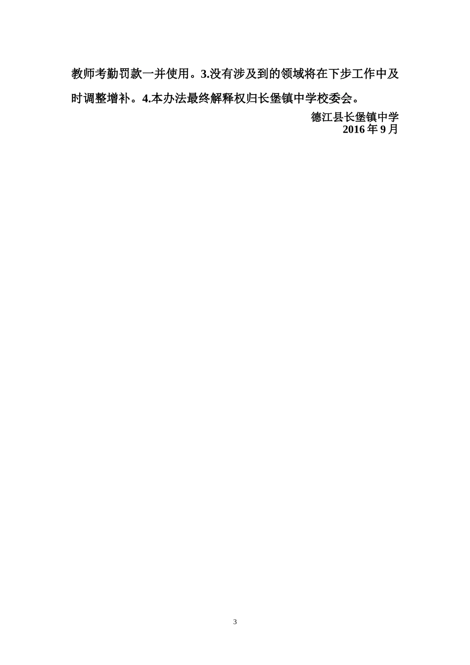 德江县长堡镇中学师生养成教育管理_第3页