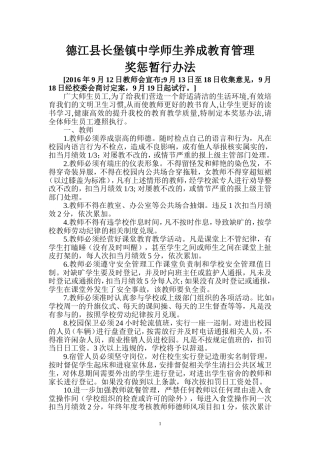 德江县长堡镇中学师生养成教育管理
