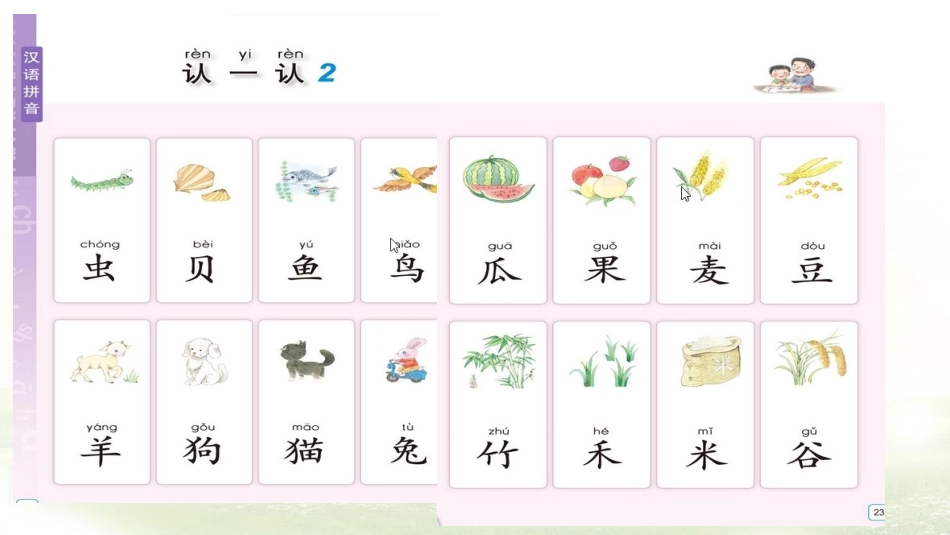 2016版苏教版一年级上册认一认4课件_第3页