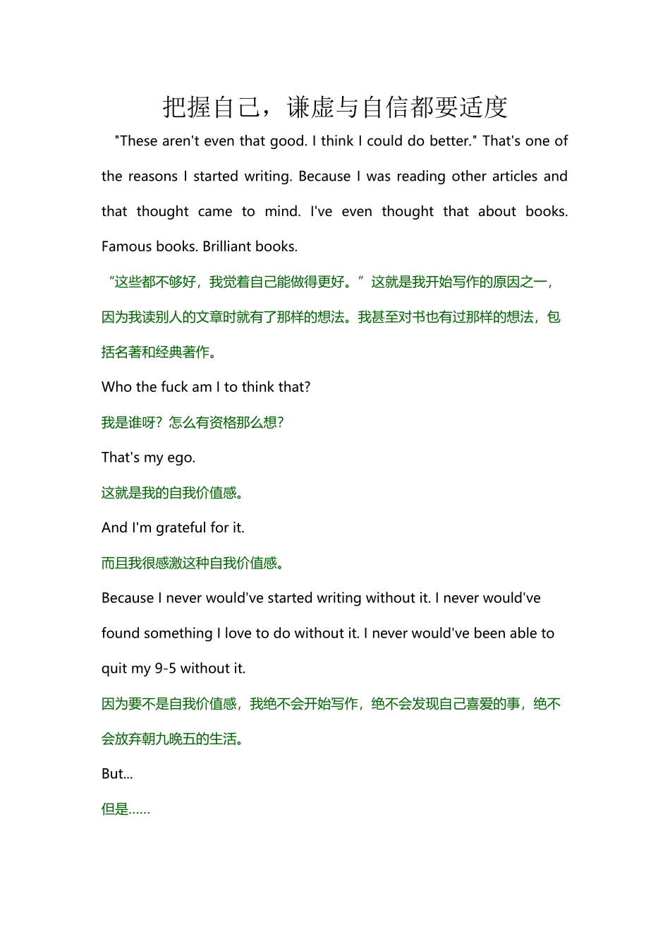 双语美文把握自己_第1页