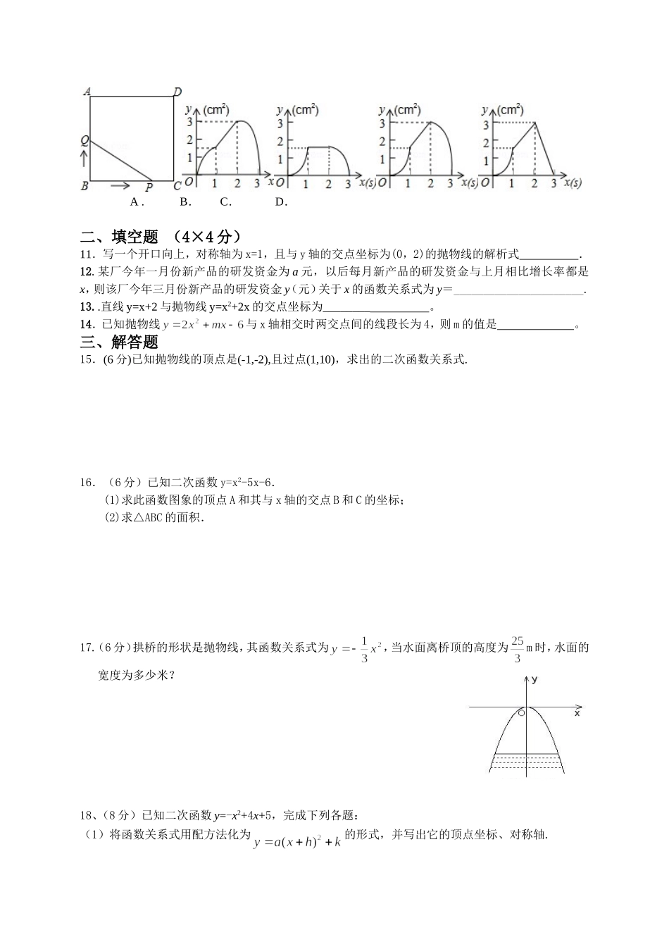 二次函数测试卷（二）_第2页