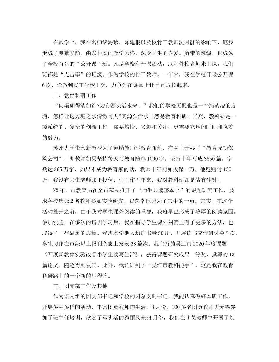 六年级小学生美术教学工作个人总结_第2页