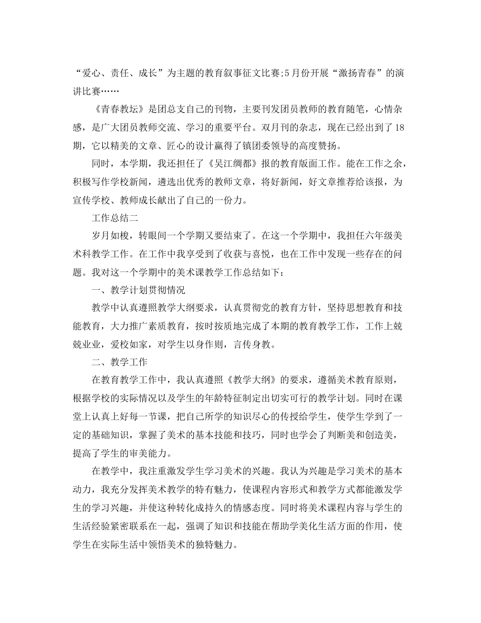 六年级小学生美术教学工作个人总结_第3页