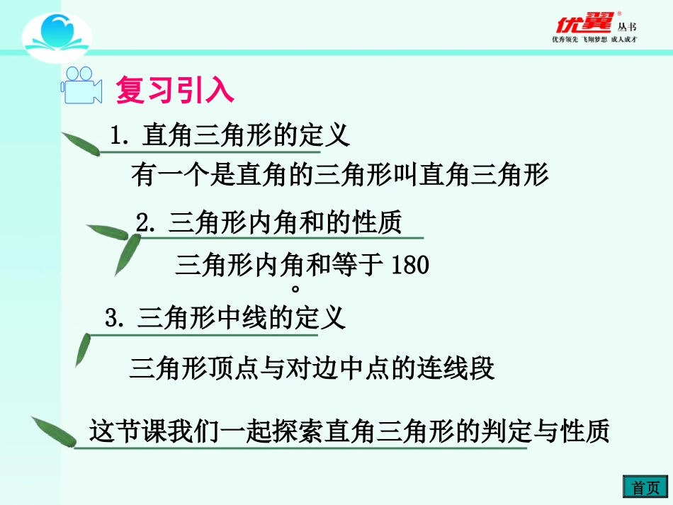 直角三角形的性质和判定 (2)_第2页