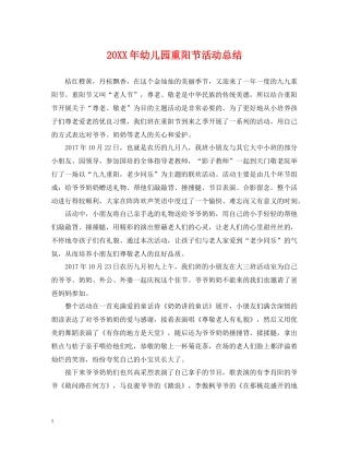 幼儿园重阳节活动总结