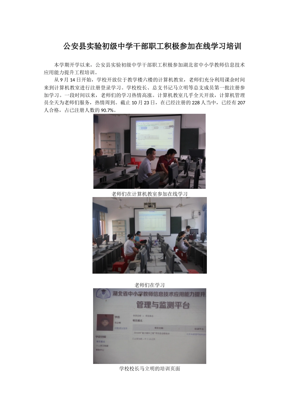 公安县实验初级中学参加在线学习培训_第1页