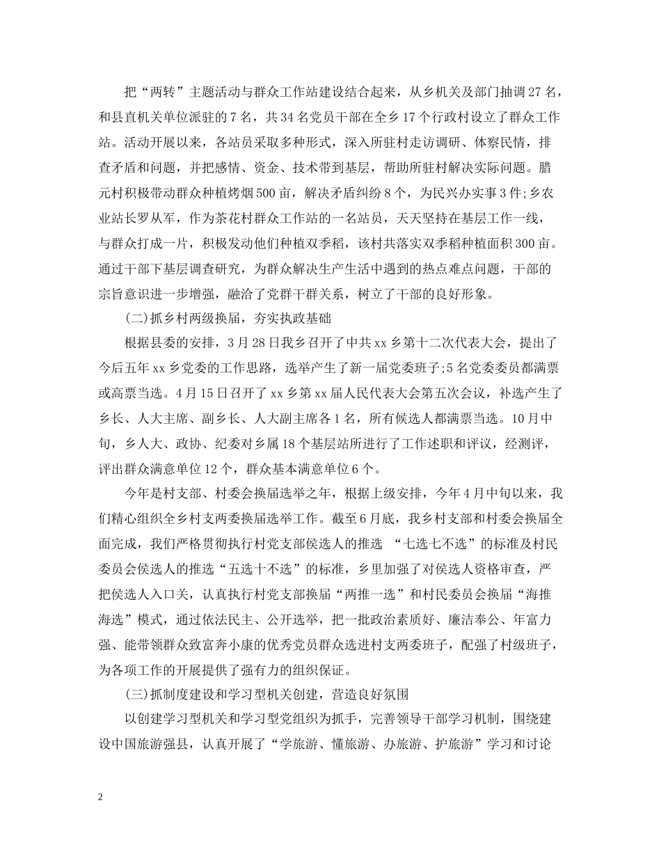 乡镇政府年度工作总结2_第2页