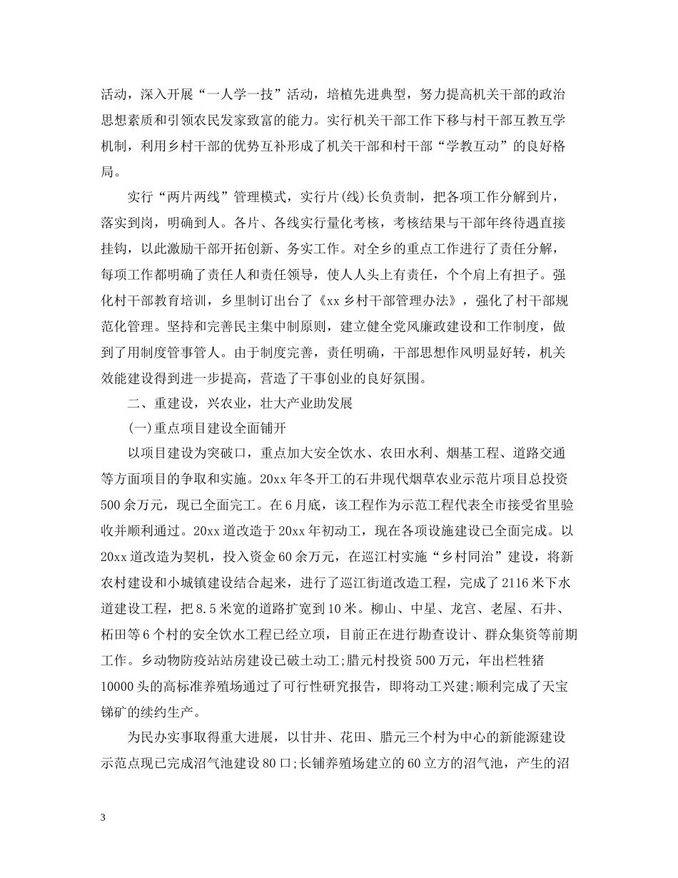 乡镇政府年度工作总结2_第3页