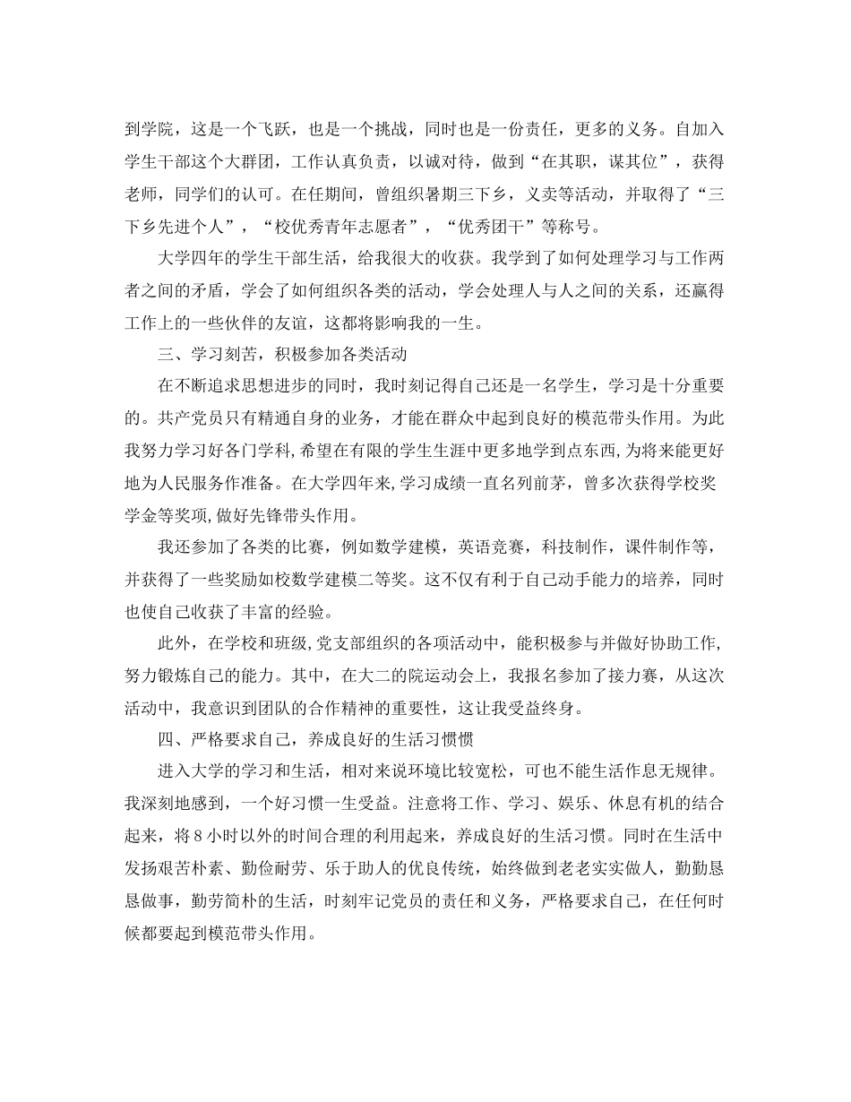 学生党员个人工作总结范例_第2页