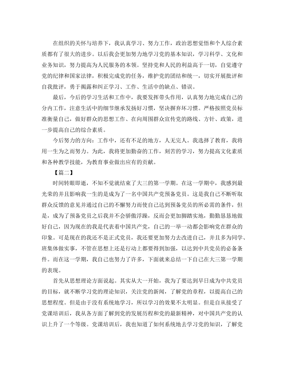 学生党员个人工作总结范例_第3页