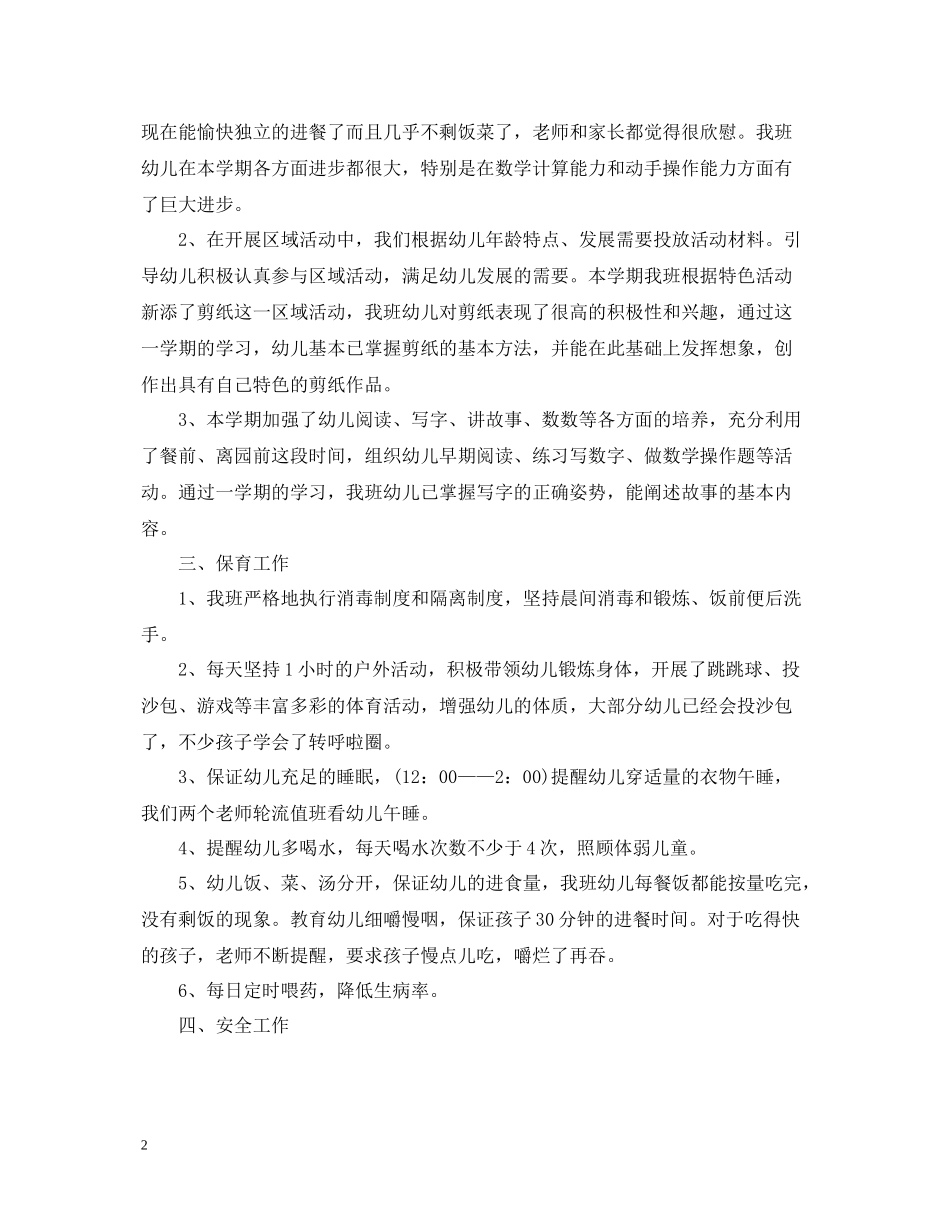幼儿园学前班教师学期工作总结_第2页