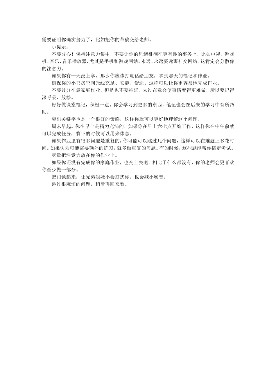 如何高效地完成老师布置的家庭作业？_第2页