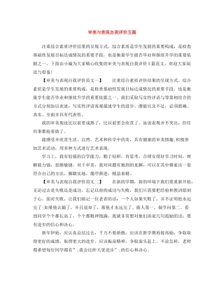 审美与表现自我评价五篇
