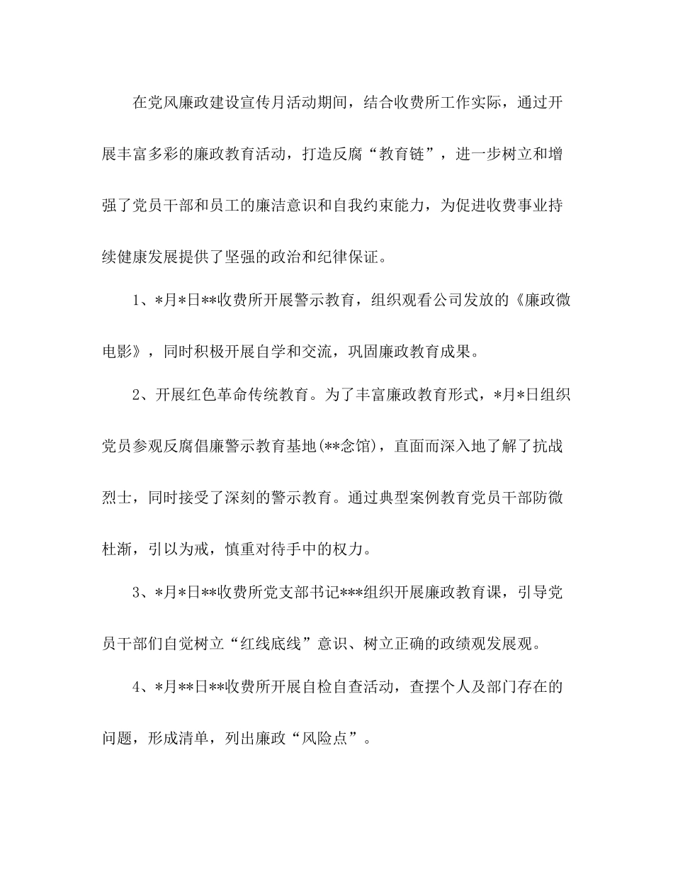 收费所党风廉政宣传教育月活动总结_第2页
