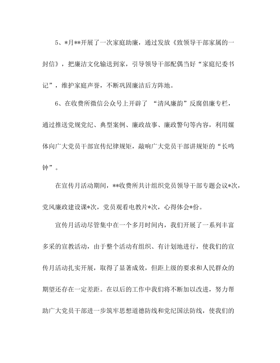 收费所党风廉政宣传教育月活动总结_第3页