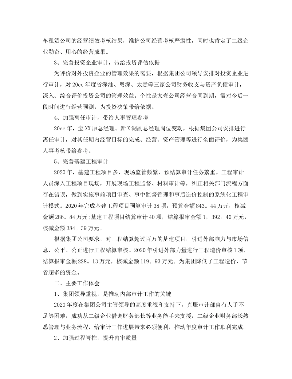 审计人员个人年度工作总结三篇_第2页