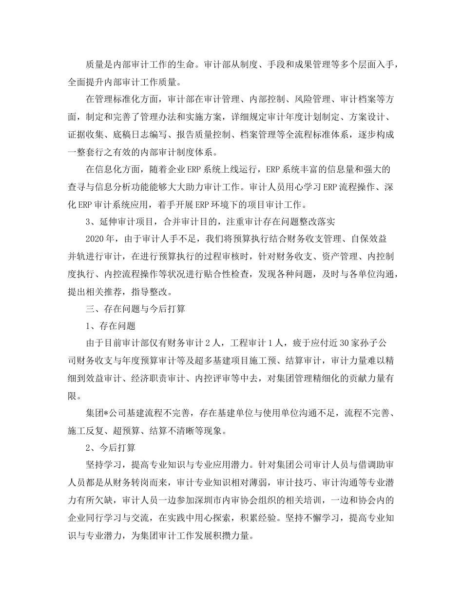审计人员个人年度工作总结三篇_第3页