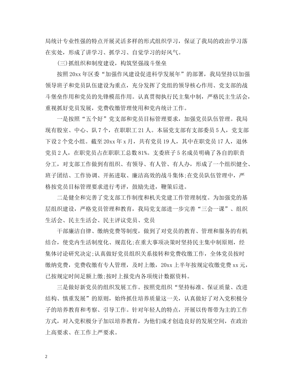 上半年党建工作总结范文2_第2页