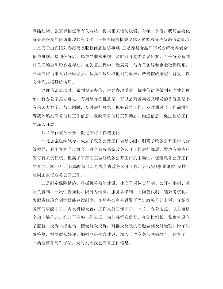 商业局信访工作总结_第2页