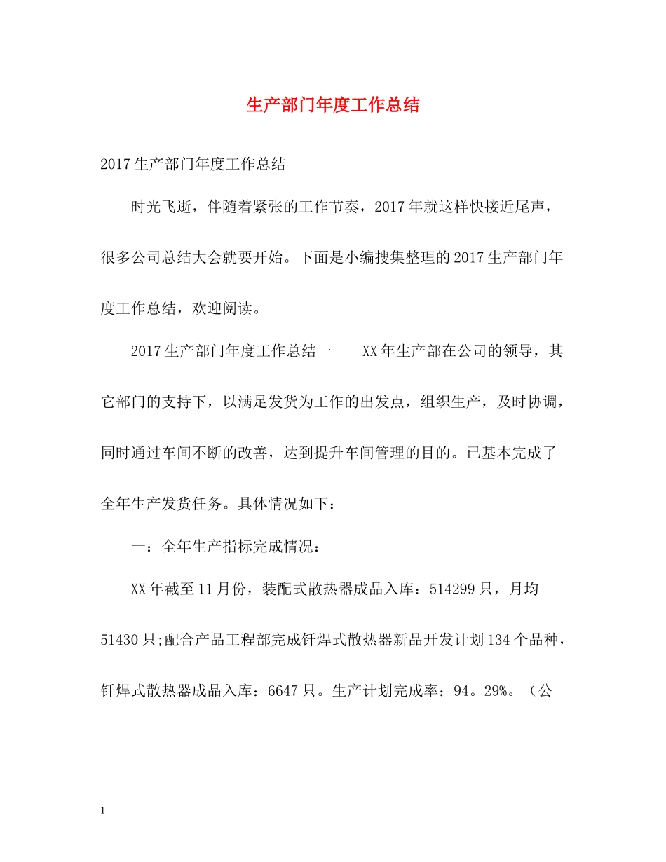 生产部门年度工作总结22_第1页