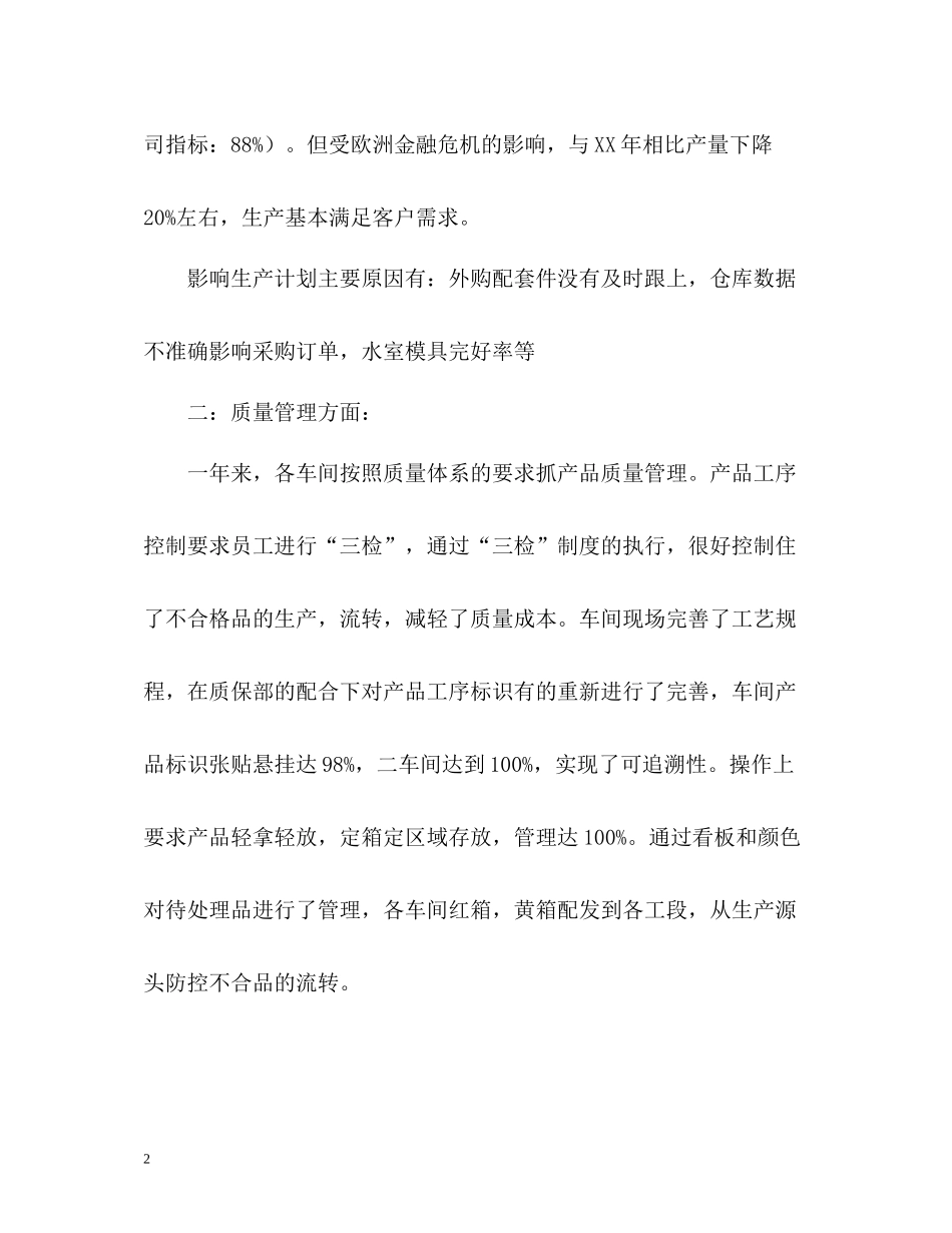 生产部门年度工作总结22_第2页