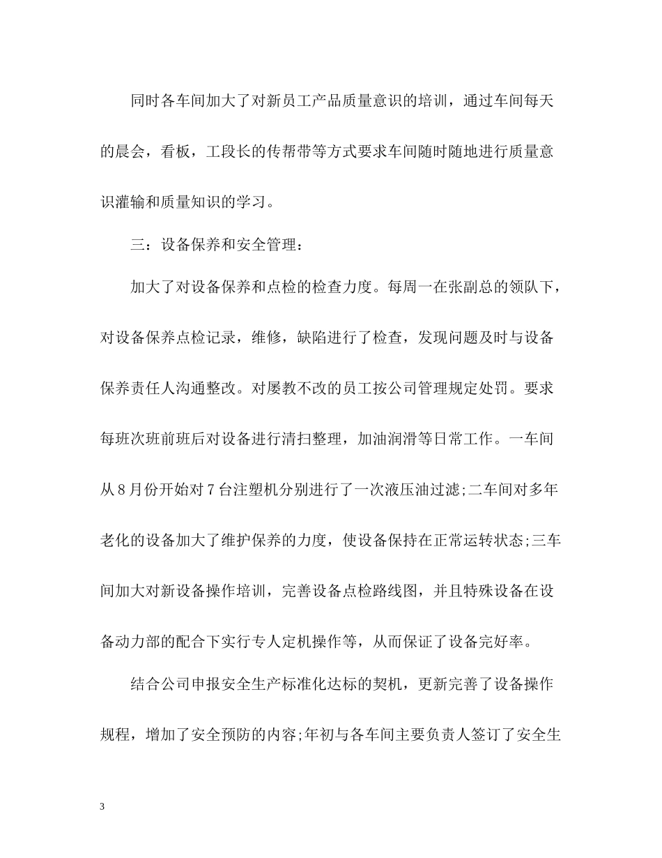 生产部门年度工作总结22_第3页